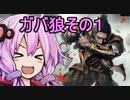 【隻狼】ガバ狼初見・脳筋・初期体力縛りプレイ　その１【結月ゆかり】　
