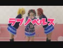 【μ*seuM】ラブノベルス  踊ってみた【ラブライブ！】