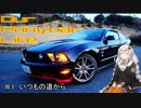 【VOICEROID車載】Our Pony car Life   #1  いつもの道から
