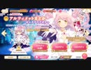続リベンジ戦【マギアレコード】ニッシーのガチャ実況日記♯１２６ページ目
