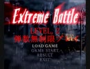 弾数無限で爆弾探し！BIOHAZARD2 『Extreme Battle』其の二