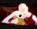 【MMDワンパンマン】Conqueror