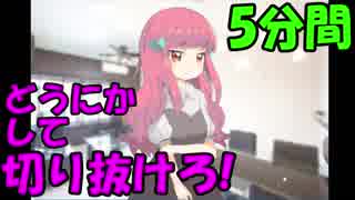 浮気がバレるまでの5分間の物語【浮気バレ５分前】