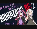 【BIOHAZARD RE:2実況】結月ゆかりは動じない - Part.5【VOICEROID実況】