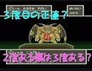【ゆっくり実況】DQ11縛りでドラクエ5　その22【青年期後半】