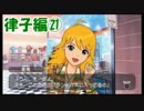【アイマスSP】立派なPになりたいから実況プレイ【Part76】