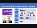 【テーマ：ソシャゲメーカーの人材要件の検証2019アディショナルタイム】第138回まてりあるならじお