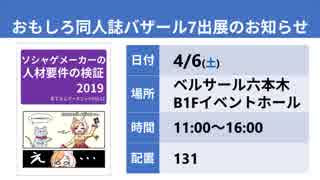 【テーマ：ソシャゲメーカーの人材要件の検証2019アディショナルタイム】第138回まてりあるならじお