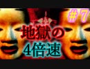 【また4倍速影廊 製品版（かげろう）】＃7   憎悪を振りまく影との命を懸けた激闘　【和風ホラーゲーム】