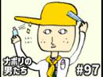  [会員専用] #97 ホンモノを見抜け！実況者格付けチェック