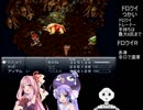 【クロノトリガー】茜トリガーpart19【VOICEROID実況】