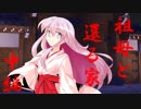 祖母と還る家　中編 【クトゥルフ神話TRPG】