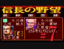 ＳＦＣ版「信長の野望-武将風雲録」レトロフリークで天下統一【弟ひとり実況】#７