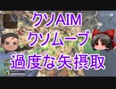 【Apex】アローレナリンをキメてハッピーになろう！【ゆっくり】