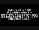 阪急の片目キチガイの老害首席助役岡本