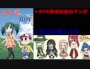 [ゆっくり解説]　クソマンガ紹介！