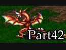 ブレスオブファイアを激しく初見実況 その42