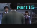 【実況】初見が往く絶体絶命都市2【part15】