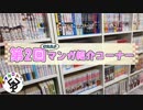 オススメ漫画紹介コーナー　＃2