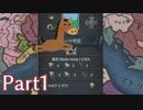 【EU4ゆっくり】すごい強い馬になりたい【part1】