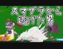 1か月ぶりのスマブラ 【スマブラ 実況　part3】