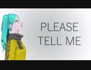 【初音ミク】tell me(カバー)