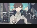 スクランブル交際 / cover