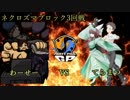【USUM】ヤザンドラと向き合うPPGP【vsてらまつ】