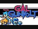 【ロックマンライクな】ぎゃるガンヴォルトを実況プレイ！【2DACT】part1