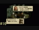 【タクティクスオウガ】まだ、名作ゲームを堪能したい Part16