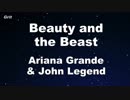 Beauty and the Beast - Ariana Grande & John Legend Karaoke 【No Guide Melody】 Instrumental