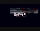 【調教晒し】約束のネバーランドED「絶体絶命」／ft.結月ゆかり／キノコｐ