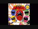 超力戦隊オーレンジャー　次回予告BGM
