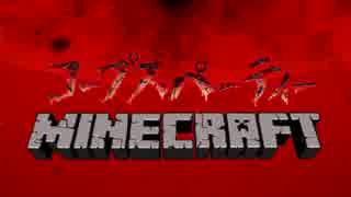【Minecraft】コープスパーティーの天神小学校を再現！【配布の件と修正報告】
