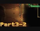 【Terraria】ハチャメチャ死にまくりライフ【実況】 Part3 後編