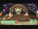 【ピクミン3】⑦おじさん、消臭力使います？【実況】