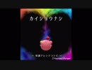 【カイショウナシ】Haunted Hunger(激突! グルメレース)
