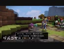 拝啓、ビルダーとなって【ドラクエビルダーズ２実況】part ６