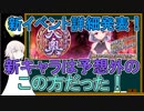 【FGO】新イベント情報と新サーヴァントについて【ゆっくり実況♯215】