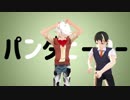 【ＭＭＤ】パンダヒーロー【狸寝新×坂乃新】