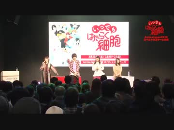 AnimeJapan2019いつでも はたらく細胞 スペシャルステージ