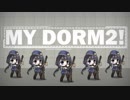 【少女前線】MY DORM2!【ドルフロMAD】