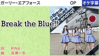 【ニコカラJOY】Break the Blue!! / Run Girls, Run! [OFF VOCAL]