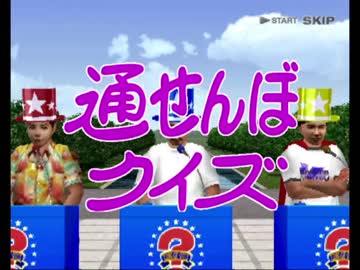 【アメリカ横断ウルトラクイズ】◆30代　はじめての渡米◆part9