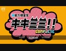 “聴”能力捜査官 キキミミ!! Part9【週末2人実況】