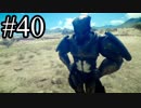 【実況】やっぱり辛いFINAL FANTASY XV #40