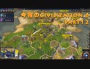今宵のCivilization6 part12