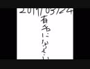 有名になりたい