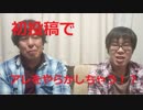 【ノットブラザーズ】初投稿でアレをやってしまうとか⁉【初投稿】