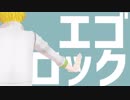 【MMD文アル】えごろっく【ほめ】
